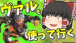 【Apex legends】たまにはヴァルキリーも使います！#22【ゆっくり実況312】