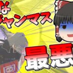 【Apex legends】仲間を死へ導く伝説のジャンプマスターは私です#23【ゆっくり実況313】