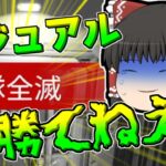 【Apex legends】あれ？カジュアル全く勝てないんだけど・・・【ゆっくり実況289】