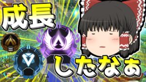 【Apex legends】各シーズンの戦績を見て成長を振り返る！【ゆっくり実況290】