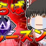 【Apex legends】新シーズンはヴァルキリー専門で頑張ります！【ゆっくり実況291】