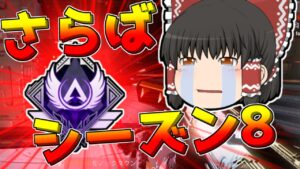 【Apex legends】新シーズンはヴァルキリー専門で頑張ります！【ゆっくり実況291】