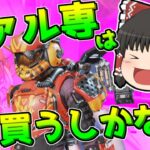 【Apex legends】ヴァルキリー専語るならコイツは買うしかないでしょう！#3【ゆっくり実況294】