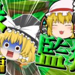 【マイクラ】魔理沙の脱獄  緑の監獄編  後編【ゆっくり実況】