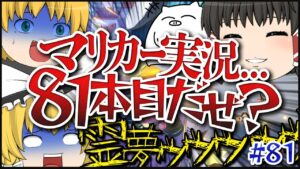【ゆっくり実況】ゆっくり達のマリオカート8DX part81