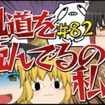【ゆっくり実況】ゆっくり達のマリオカート8DX part82