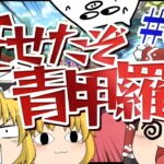 【ゆっくり実況】ゆっくり達のマリオカート8DX part83