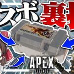 【Apex Legends】全然有名じゃないデスボックスの裏技を教えます！！【ゆっくり実況】
