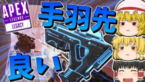 【Apex Legends】新鮮な手羽先を使ったんです【ゆっくり実況】