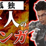 【Apex Legends】孤独なバンガロール【ゆっくり実況】