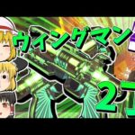 【Apex Legends】ウィングマンを2丁持つ、ただそれだけ。【ゆっくり実況】