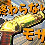 【Apex Legends】モザンビーク2丁の戦いは終わらない【ゆっくり実況】