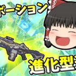【Apex legends】】バトルパスレベル100の進化型迷彩使ってみました！#【ゆっくり実況】