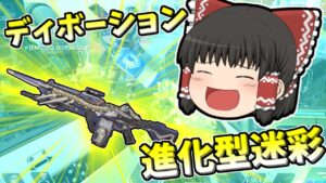 【Apex legends】】バトルパスレベル100の進化型迷彩使ってみました！#【ゆっくり実況】