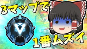 【Apex legends】ワールズエッジランク、1番辛いんだが・・・#29【ゆっくり実況318】