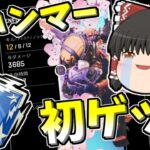 【Apex legends】未だ最大2500ハンマーの私がついに3000ハンマー獲得！？#27【ゆっくり実況317】