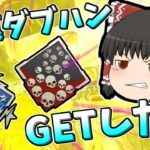 【Apex legends】ヴァルキリーの爪痕ダブハンが欲しい！#26【ゆっくり実況】