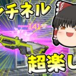 【Apex legends】センチネル使ってみたら結構楽しかった件#28【ゆっくり実況318】