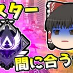 【Apex legends】ランクの期間がヤバいので全力で回します#30【ゆっくり実況320】