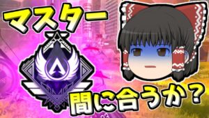 【Apex legends】ランクの期間がヤバいので全力で回します#30【ゆっくり実況320】