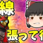 【Apex legends】久しぶりにランクレイスで前線貼って行く#32【ゆっくり実況322】