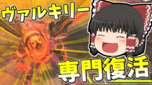 【Apex legends】マスター達成したので再び自称ヴァルキリー専を語らせて頂きます！#34【ゆっくり実況324】