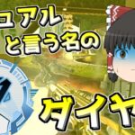 【Apex legends】最近のカジュアルマッチングの敵レベルがダイヤ以上な件#36【ゆっくり実況326】