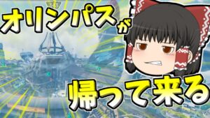 【Apex legends】オリンパスランクが帰って来る！#41【ゆっくり実況331】