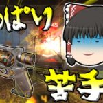 【Apex legends】やっぱりウィングマンは苦手です#42【ゆっくり実況332】