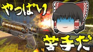 【Apex legends】やっぱりウィングマンは苦手です#42【ゆっくり実況332】