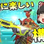 【Apex legends】センチネル使うならこの構成でしょ！#43【ゆっくり実況333】