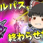 【Apex legends】バトルパスを早く終わらせたい！#49【ゆっくり実況339】