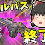 【Apex legends】バトルパスが終了したので最後の進化型迷彩使ってみました#55【ゆっくり実況345】