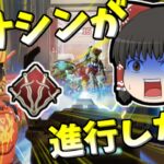 【Apex legends】ヴァルキリーの勝利数は増えるがアサシンが一向に進行しない件#56【ゆっくり実況346】