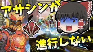 【Apex legends】ヴァルキリーの勝利数は増えるがアサシンが一向に進行しない件#56【ゆっくり実況346】
