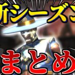 【Apex Legends】新シーズンまとめ！ シーアの能力解説！【ゆっくり実況】