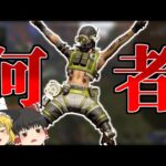 【Apex Legends】オクタンとは何者？ どうやらスペイン人らしい？【ゆっくり実況】