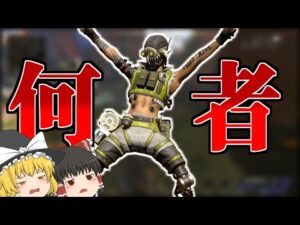 【Apex Legends】オクタンとは何者？ どうやらスペイン人らしい？【ゆっくり実況】