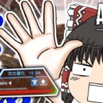 【Apex Legends】このプレイは流石にダサい。【ゆっくり実況】