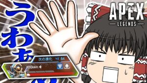 【Apex Legends】このプレイは流石にダサい。【ゆっくり実況】