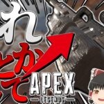 【Apex Legends】帰ってきたスカルタウン、そしてどうにもならないこの武器【ゆっくり実況】
