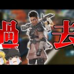 【Apex Legends】バンガロールの過去……それは悲しい事件だった【ゆっくり実況】