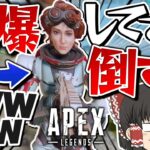 【Apex Legends】自爆してでも敵をキルするホライゾンを見て。【ゆっくり実況】