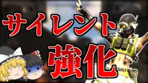 【Apex Legends】オクタンがサイレント強化……果たして弱体化されるのか？【ゆっくり実況】