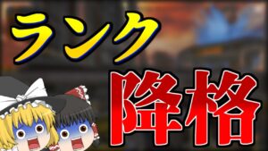 【Apex Legends】ランク降格システム……プラチナからゴールドに降格する？【ゆっくり実況】