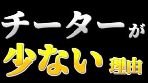 【Apex Legends】なぜVALORANTはチーターが少ない？ アンチチートの仕組みも含めて解説【ゆっくり実況】