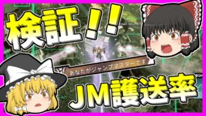 【Apex legends】野良カジュアルのジャンマス護送率を検証した結果、予想外な数値が出た件【ゆっくり実況】