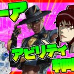 【Apex legends】ブラハクリプト驚愕！？シーアのアビリティ判明！？#【ゆっくり実況】