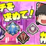 【Apex legends】ヴァルキリーの強そうなバッチを求めたエーペックスレジェンズ！#1【ゆっくり実況】