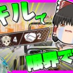 【Apex legends】ヴァルキリー100勝とアサシン4を目指して・・・#6【ゆっくり実況】